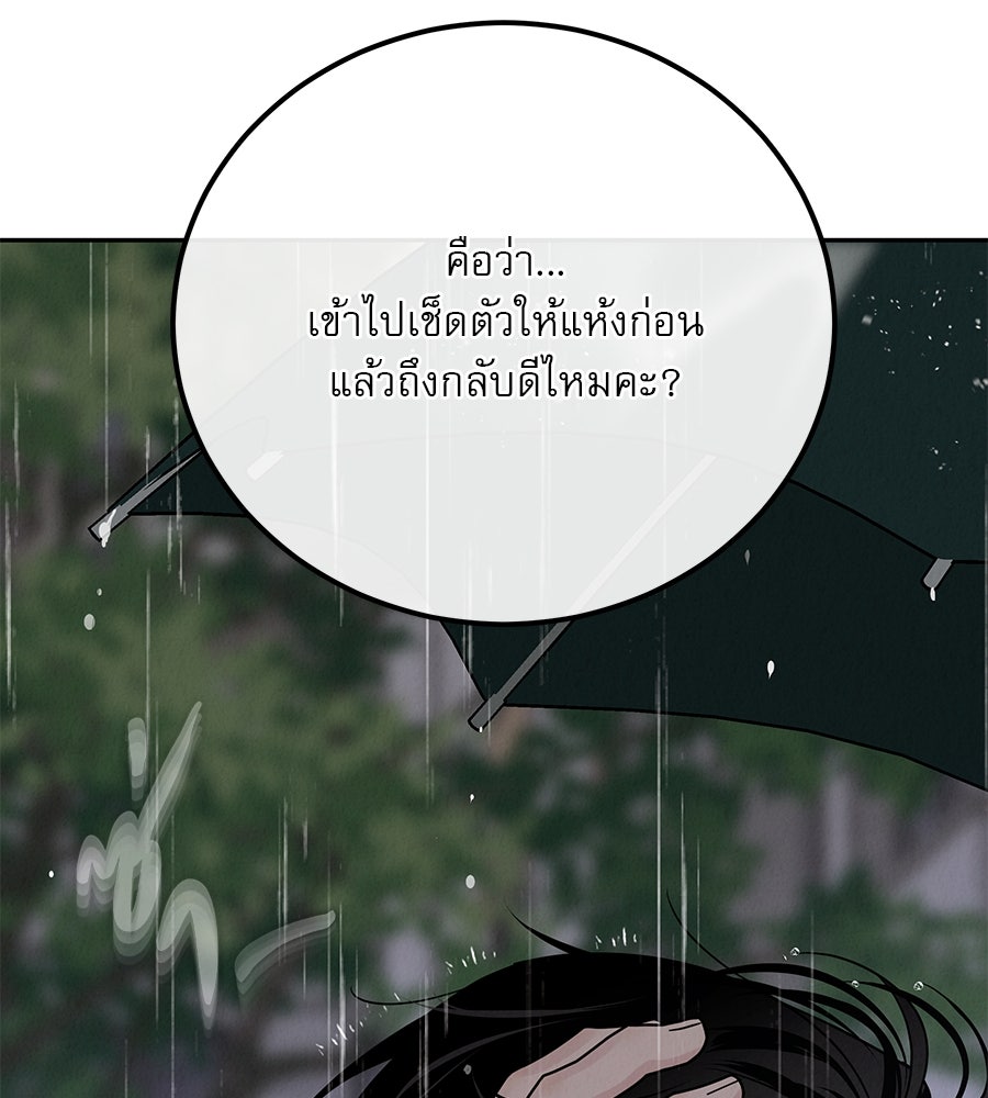 รักหลอกหยอกแฟนเก่า - หน้า 87