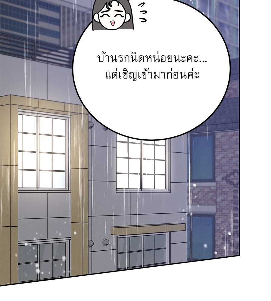 รักหลอกหยอกแฟนเก่า - หน้า 91