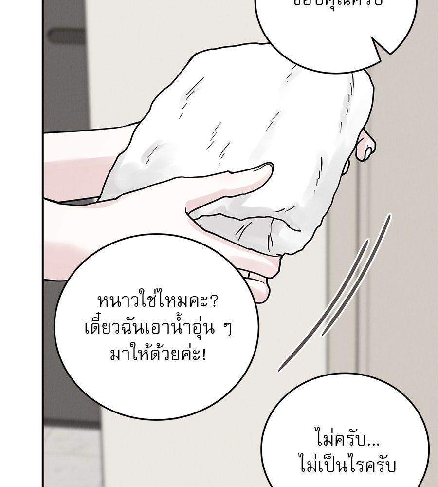 รักหลอกหยอกแฟนเก่า - หน้า 93