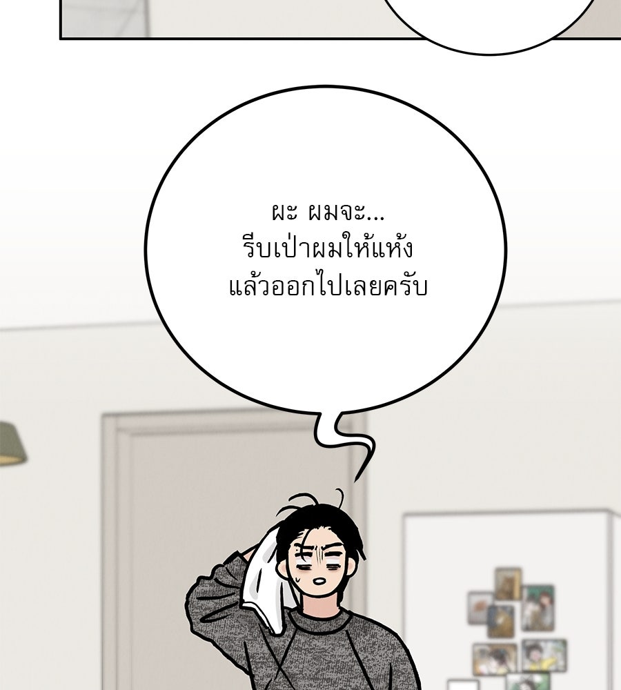รักหลอกหยอกแฟนเก่า - หน้า 94