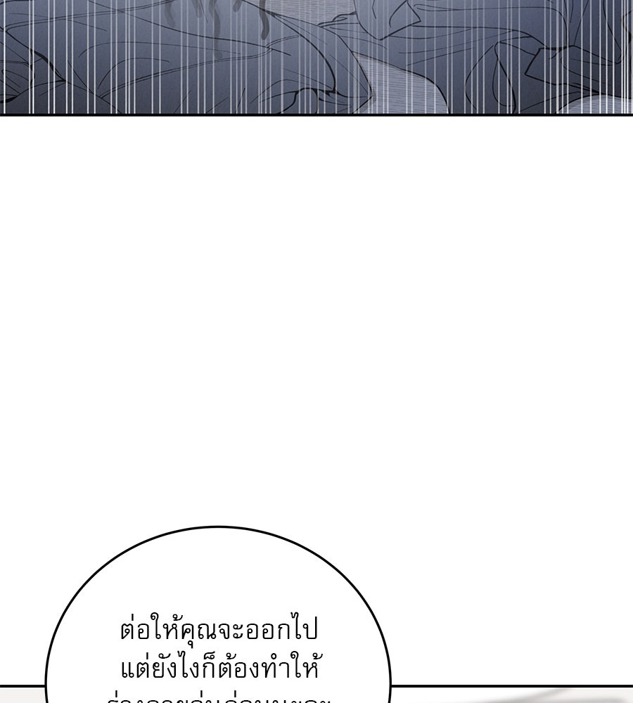 รักหลอกหยอกแฟนเก่า - หน้า 96