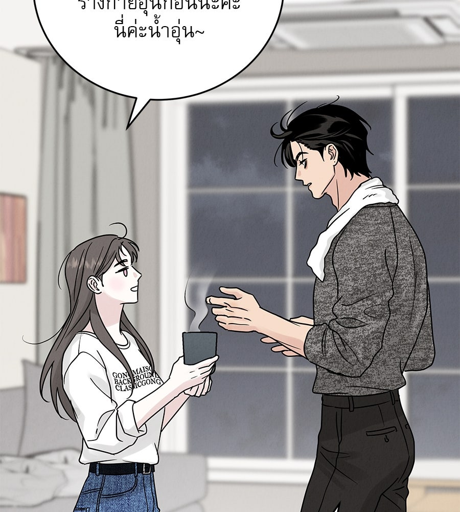 รักหลอกหยอกแฟนเก่า - หน้า 97