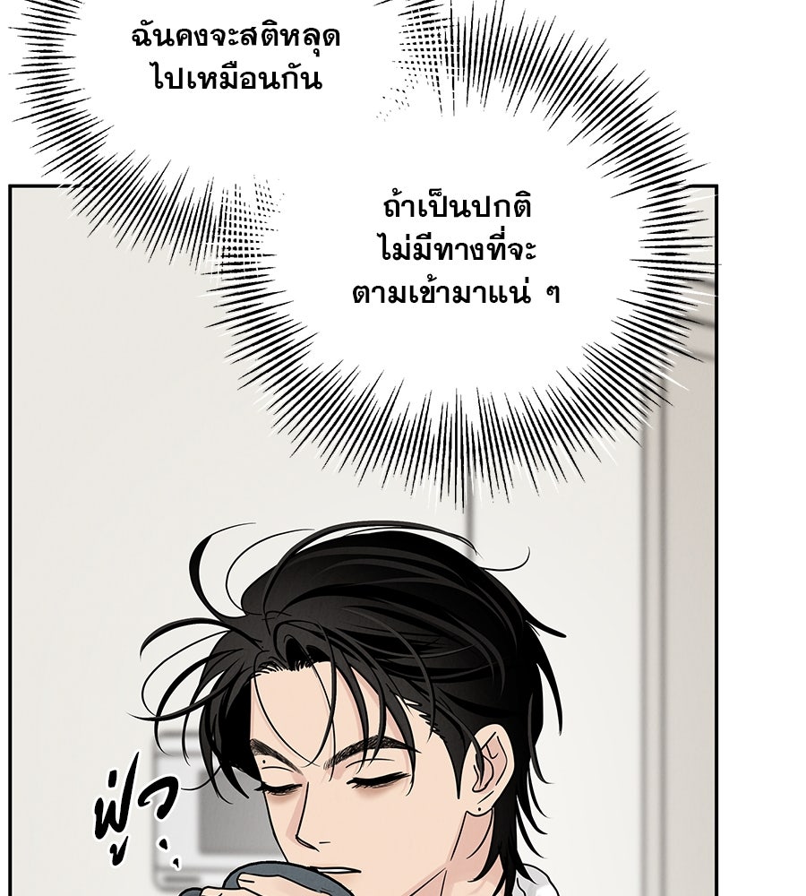 รักหลอกหยอกแฟนเก่า - หน้า 99