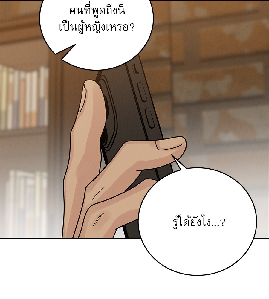 รักหลอกหยอกแฟนเก่า - หน้า 102