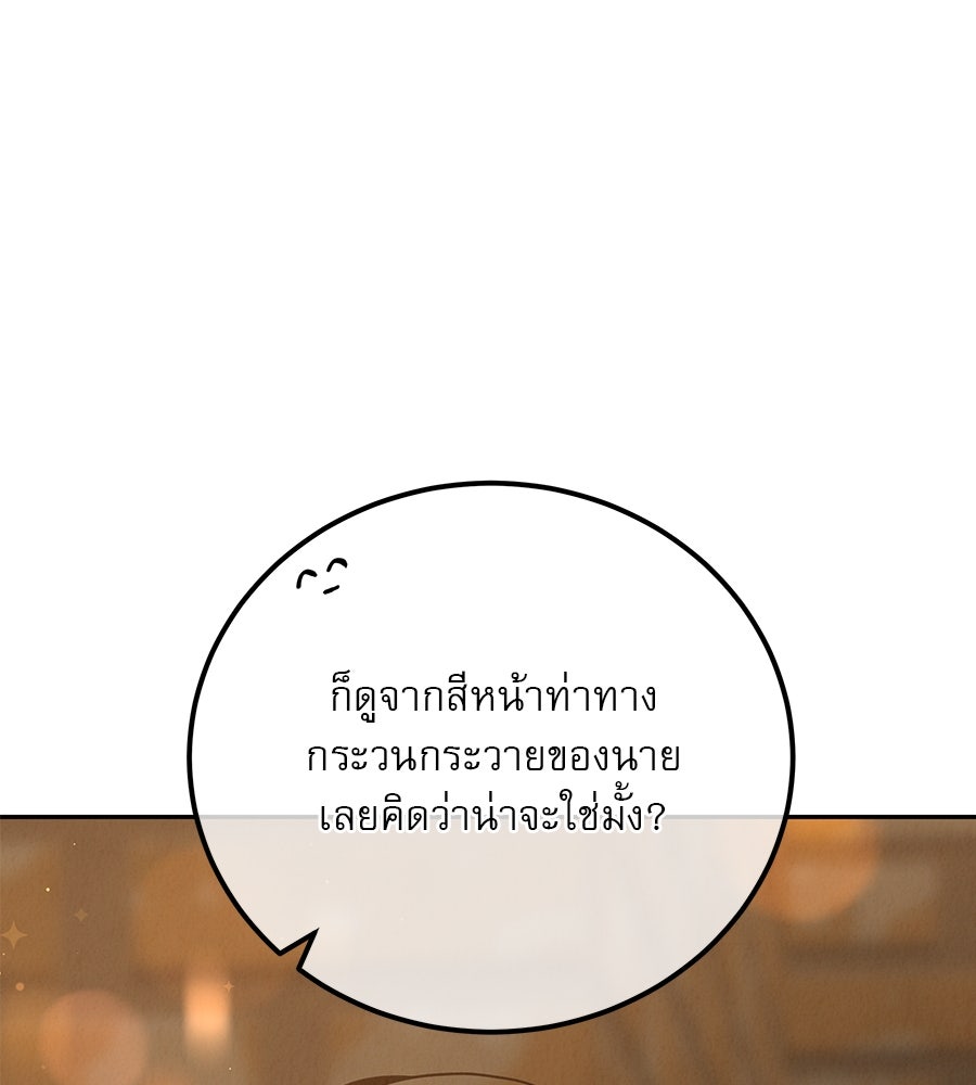 รักหลอกหยอกแฟนเก่า - หน้า 103