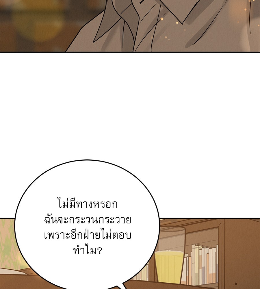 รักหลอกหยอกแฟนเก่า - หน้า 105