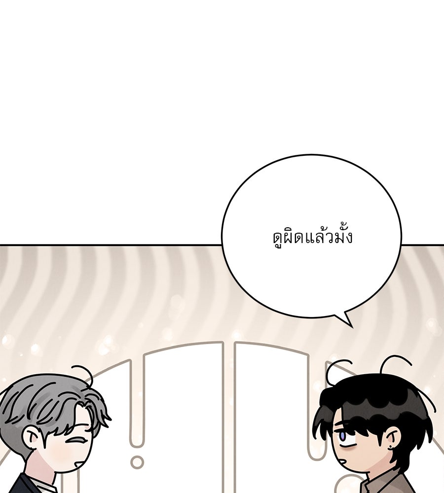 รักหลอกหยอกแฟนเก่า - หน้า 107