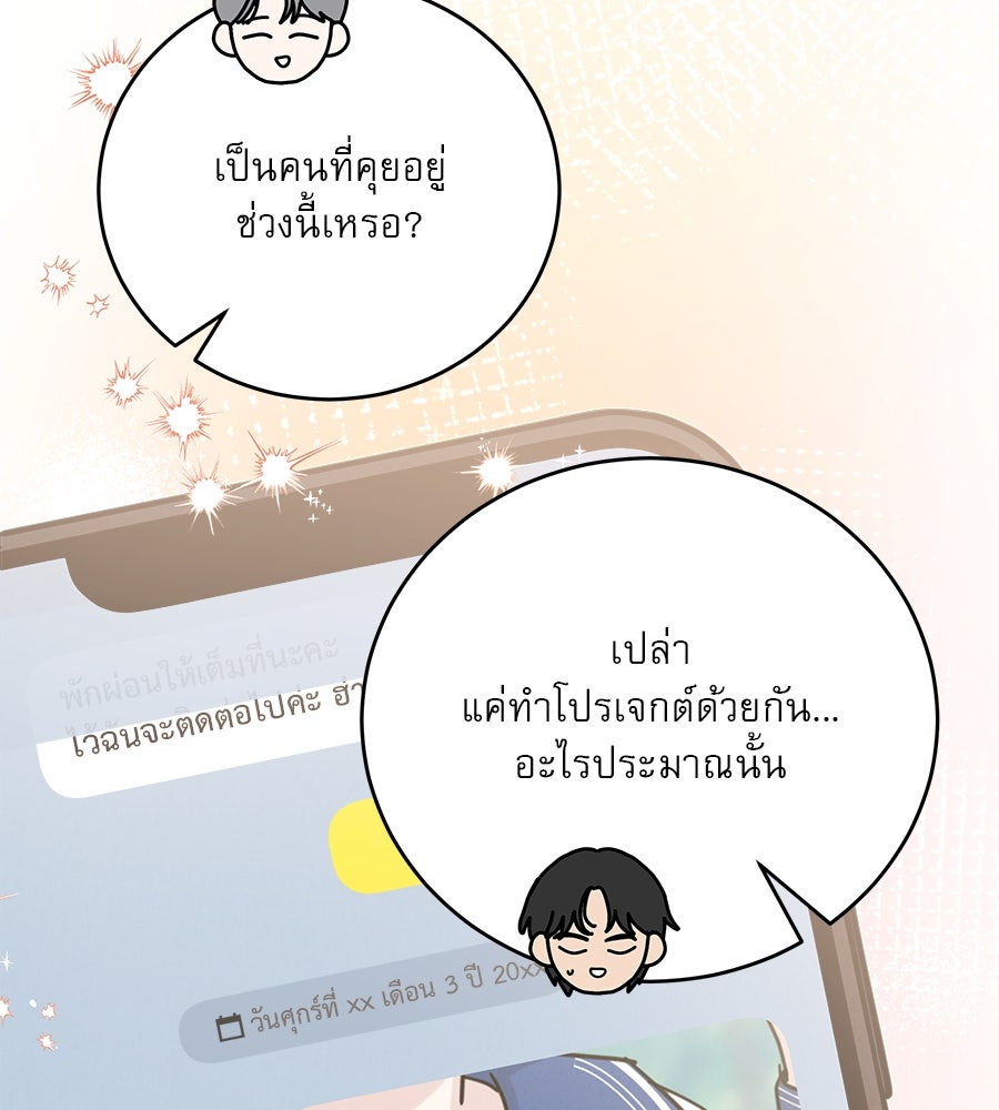 รักหลอกหยอกแฟนเก่า - หน้า 109