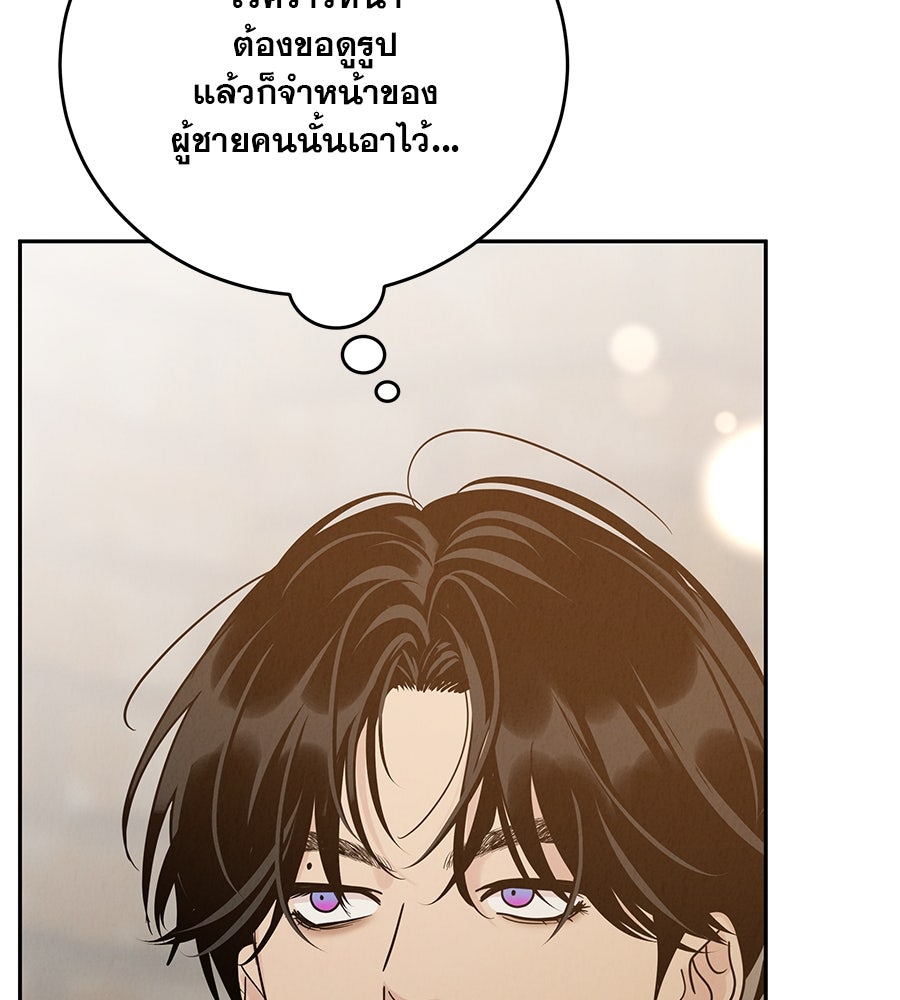 รักหลอกหยอกแฟนเก่า - หน้า 11