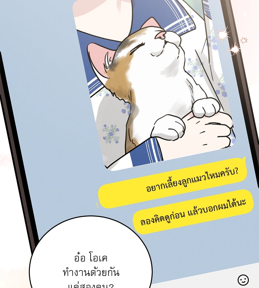 รักหลอกหยอกแฟนเก่า - หน้า 110