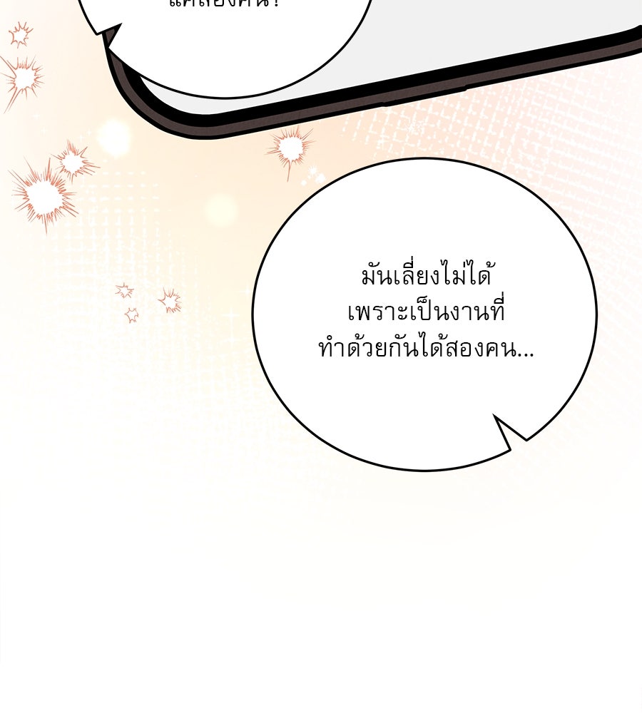 รักหลอกหยอกแฟนเก่า - หน้า 111