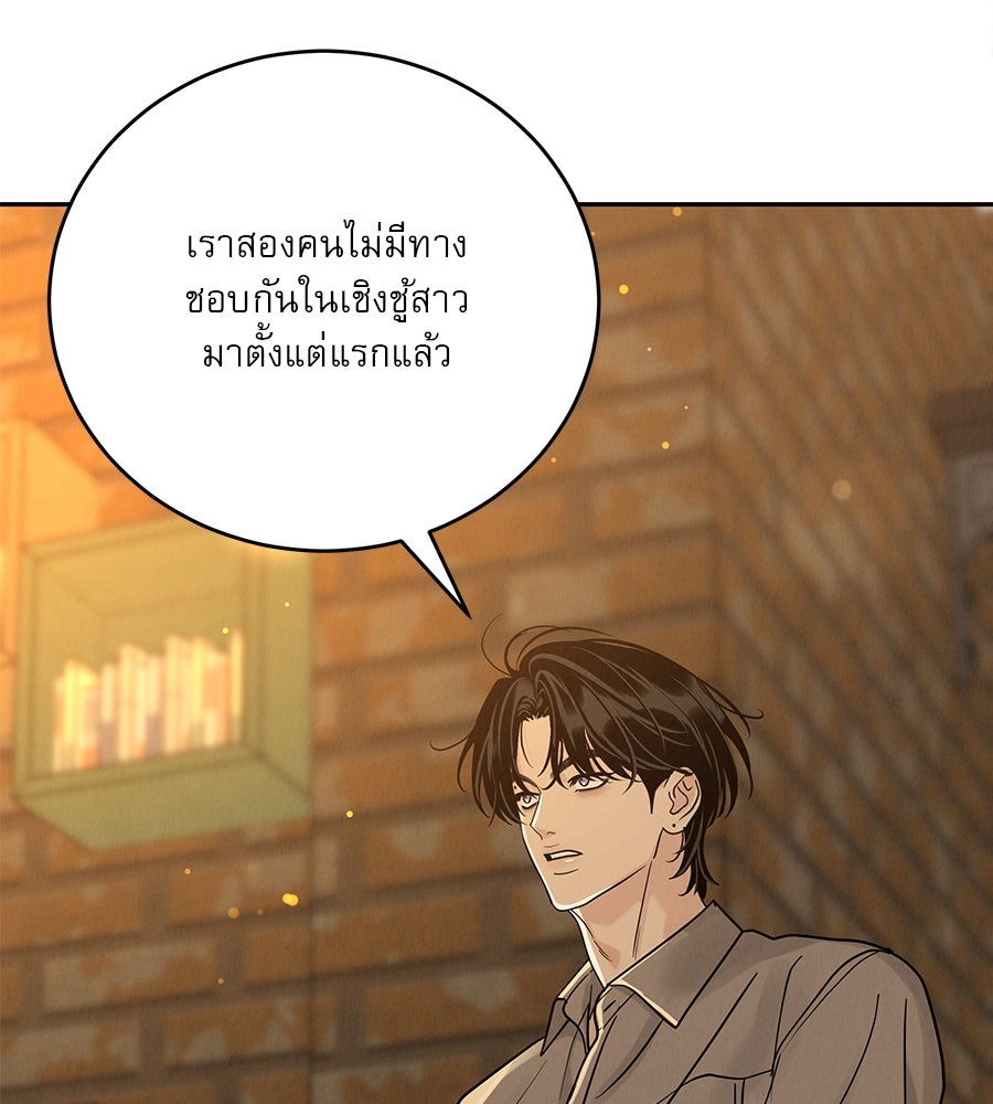 รักหลอกหยอกแฟนเก่า - หน้า 112