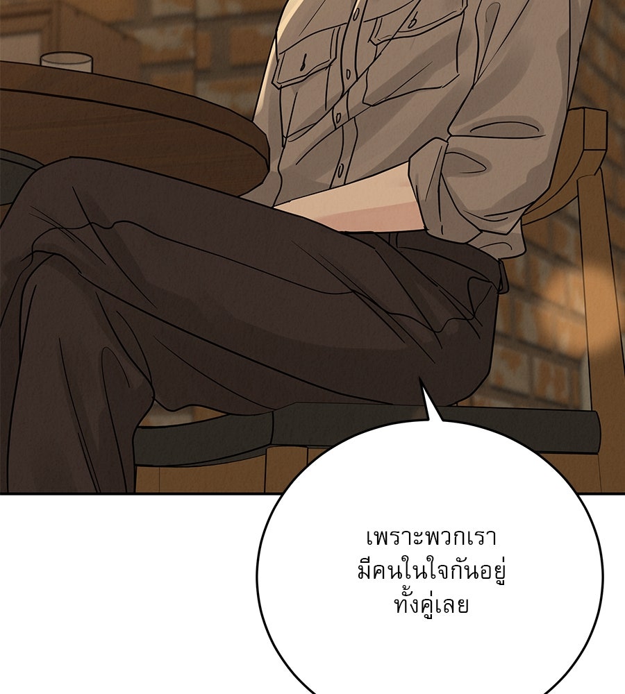 รักหลอกหยอกแฟนเก่า - หน้า 113