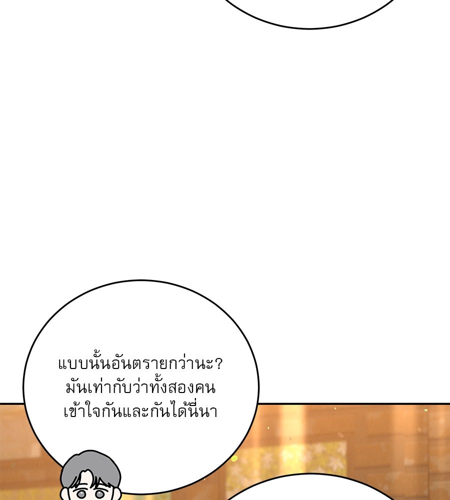 รักหลอกหยอกแฟนเก่า - หน้า 114