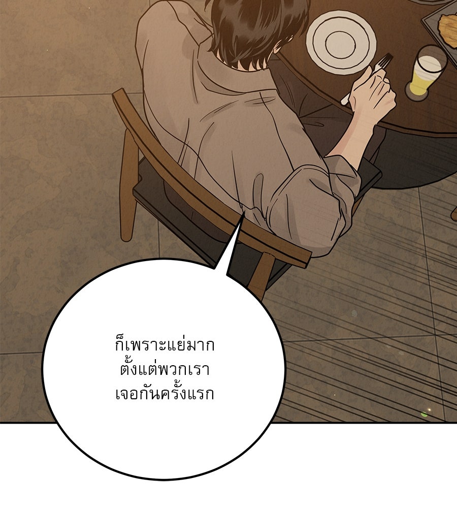 รักหลอกหยอกแฟนเก่า - หน้า 117