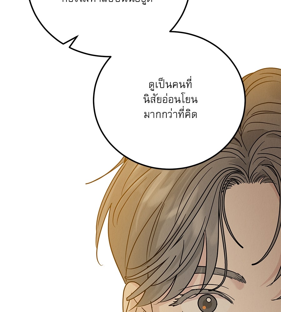 รักหลอกหยอกแฟนเก่า - หน้า 122