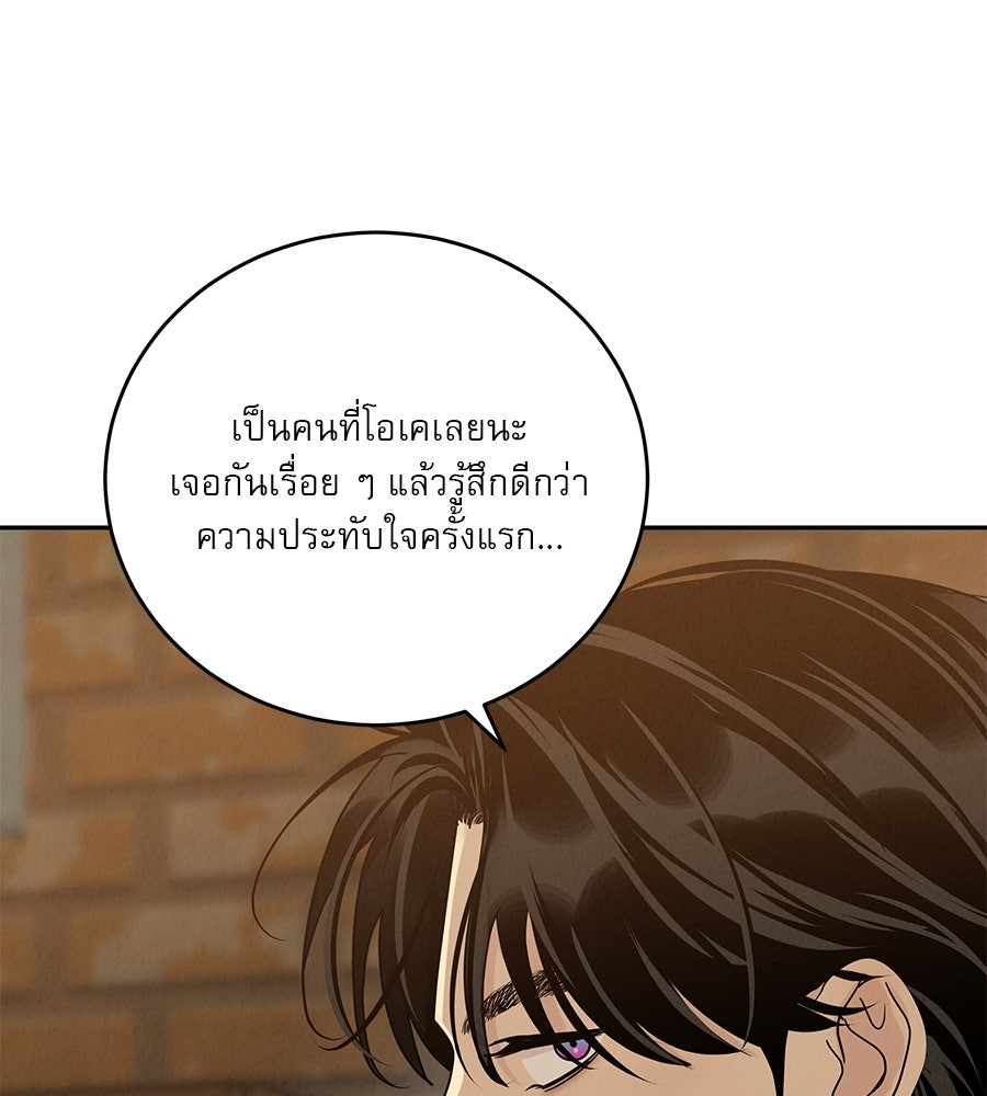 รักหลอกหยอกแฟนเก่า - หน้า 124