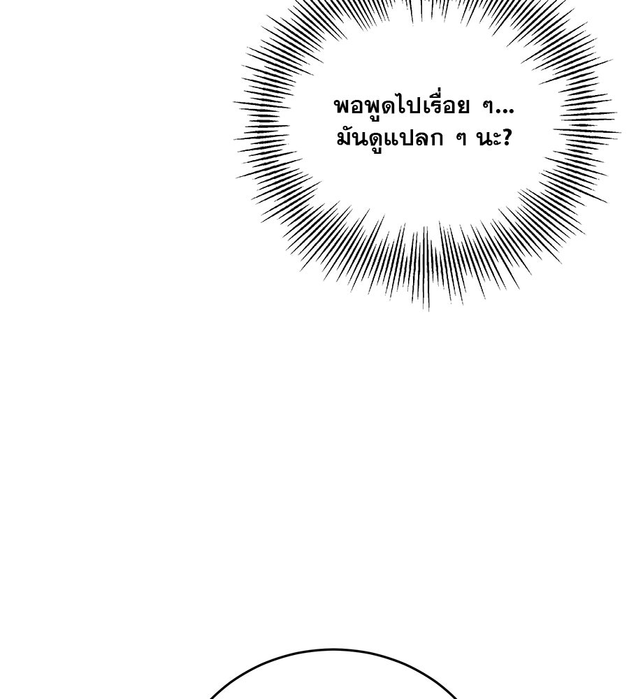 รักหลอกหยอกแฟนเก่า - หน้า 127