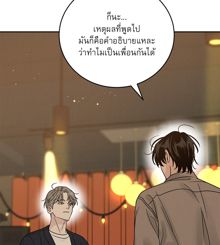 รักหลอกหยอกแฟนเก่า - หน้า 128