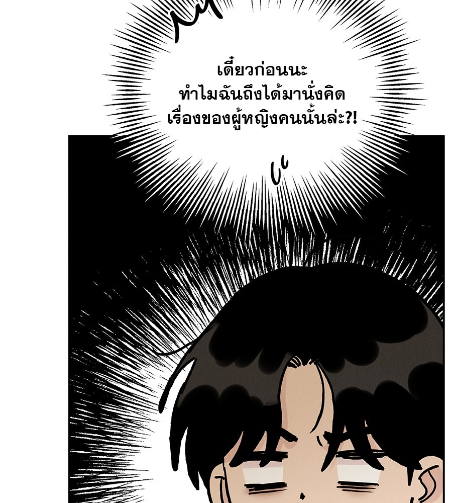 รักหลอกหยอกแฟนเก่า - หน้า 13