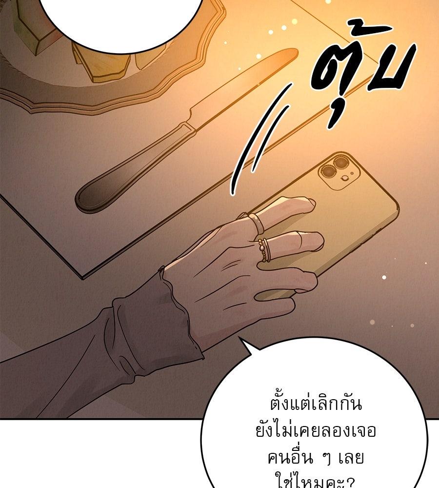 รักหลอกหยอกแฟนเก่า - หน้า 144