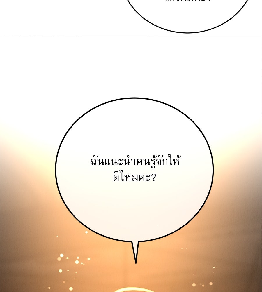 รักหลอกหยอกแฟนเก่า - หน้า 145
