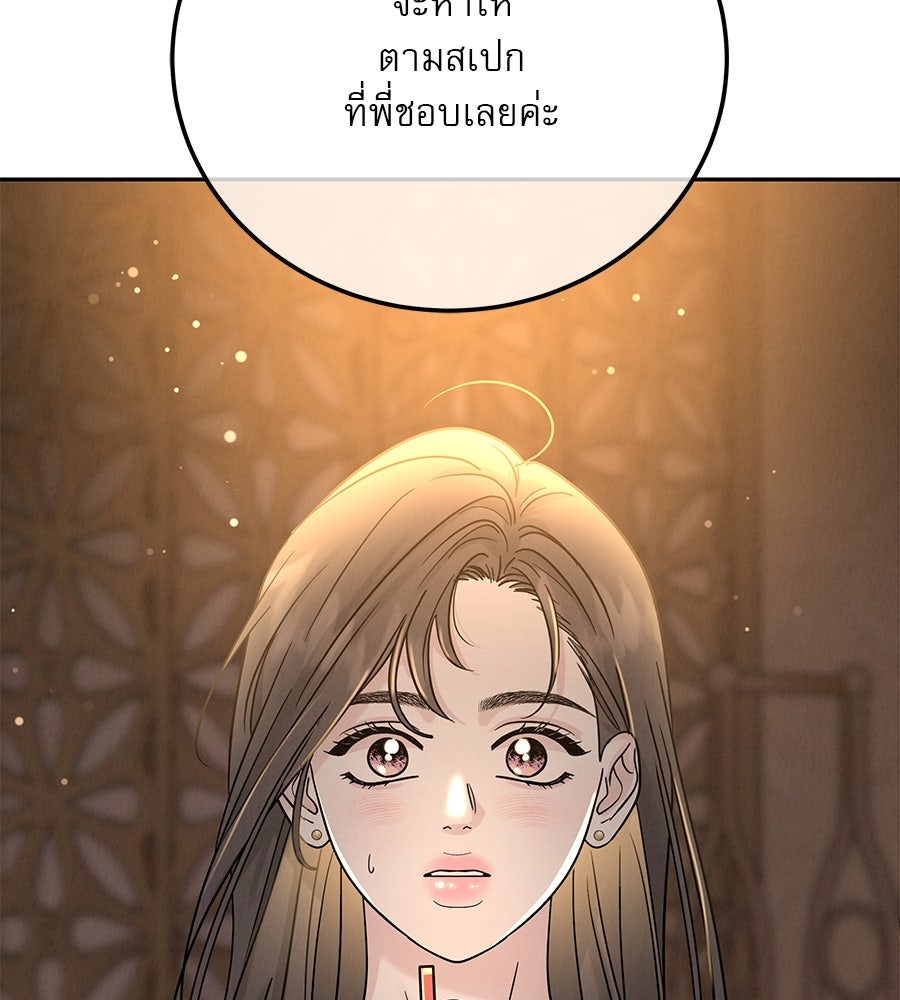 รักหลอกหยอกแฟนเก่า - หน้า 148