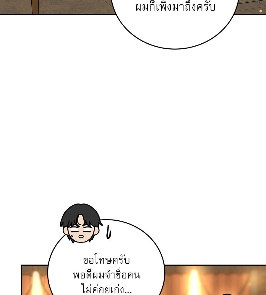 รักหลอกหยอกแฟนเก่า - หน้า 17