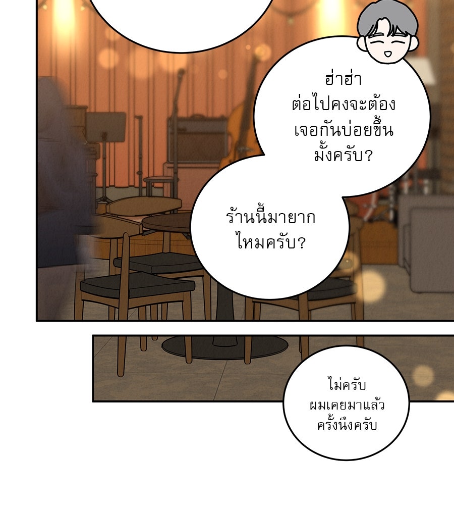 รักหลอกหยอกแฟนเก่า - หน้า 18