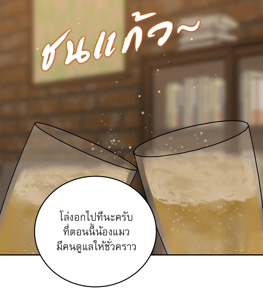 รักหลอกหยอกแฟนเก่า - หน้า 21
