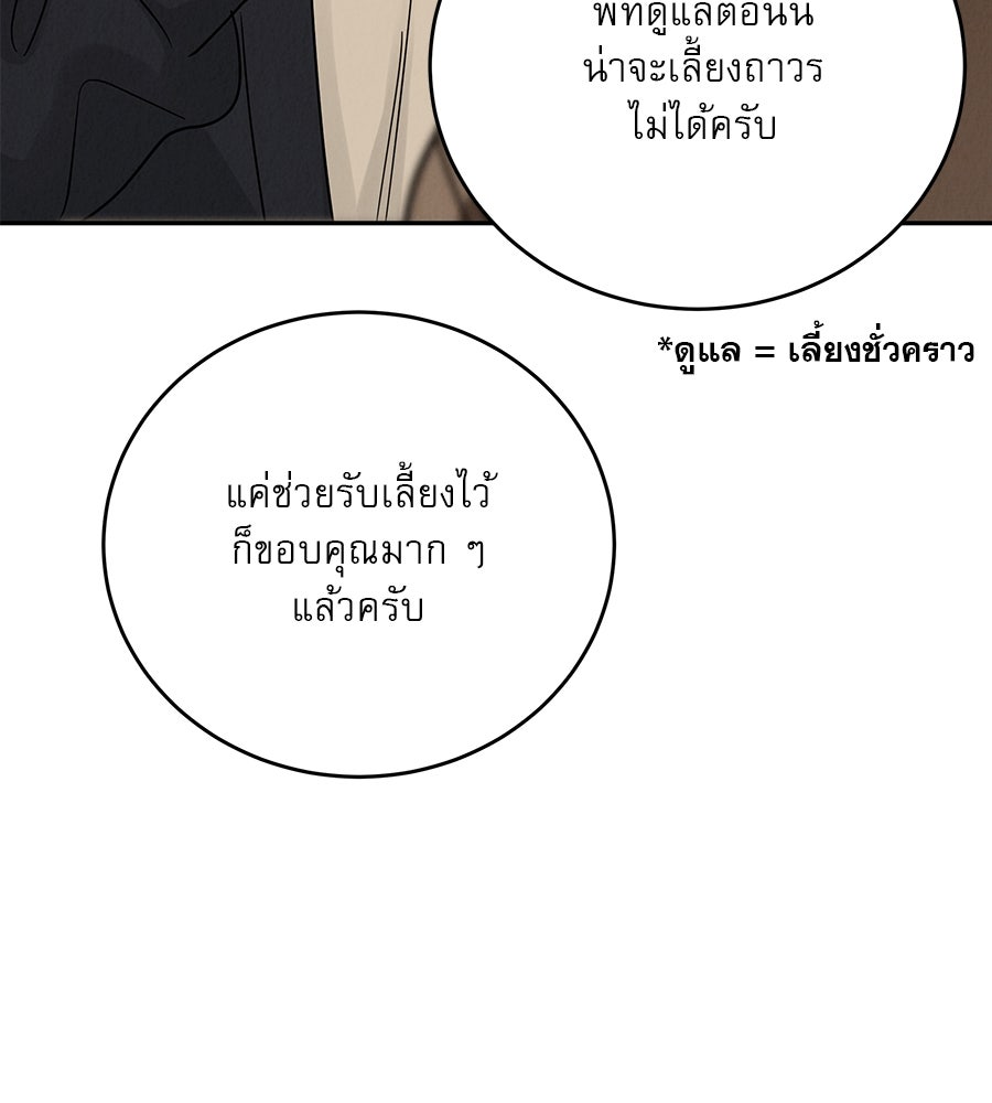 รักหลอกหยอกแฟนเก่า - หน้า 24