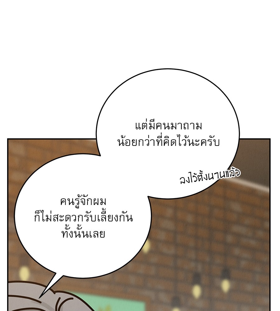 รักหลอกหยอกแฟนเก่า - หน้า 25