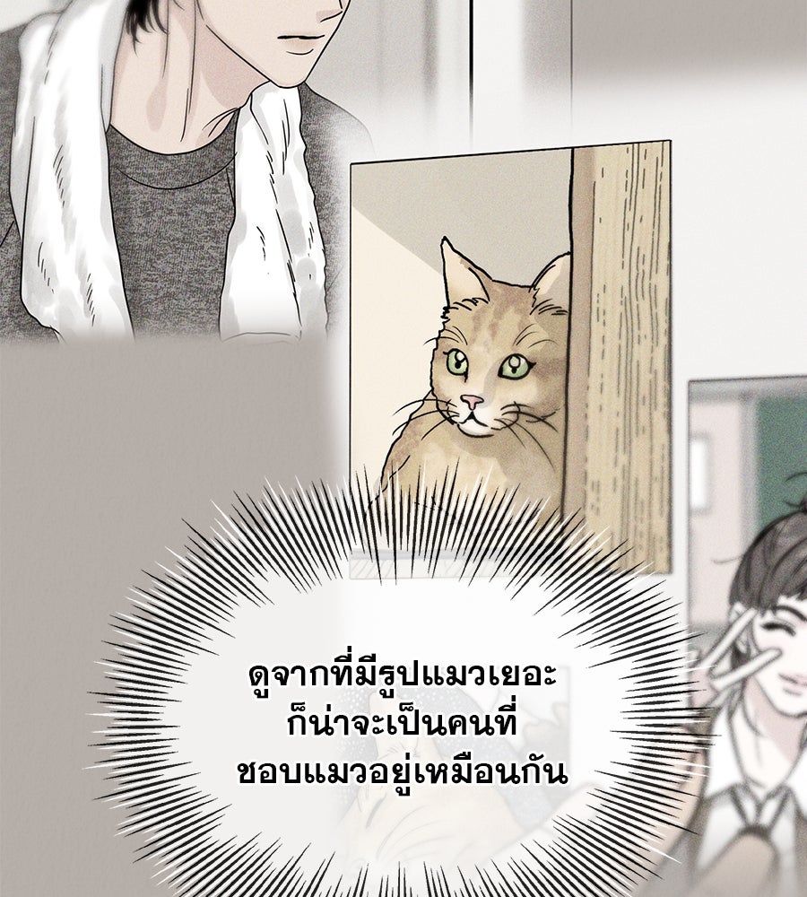 รักหลอกหยอกแฟนเก่า - หน้า 28