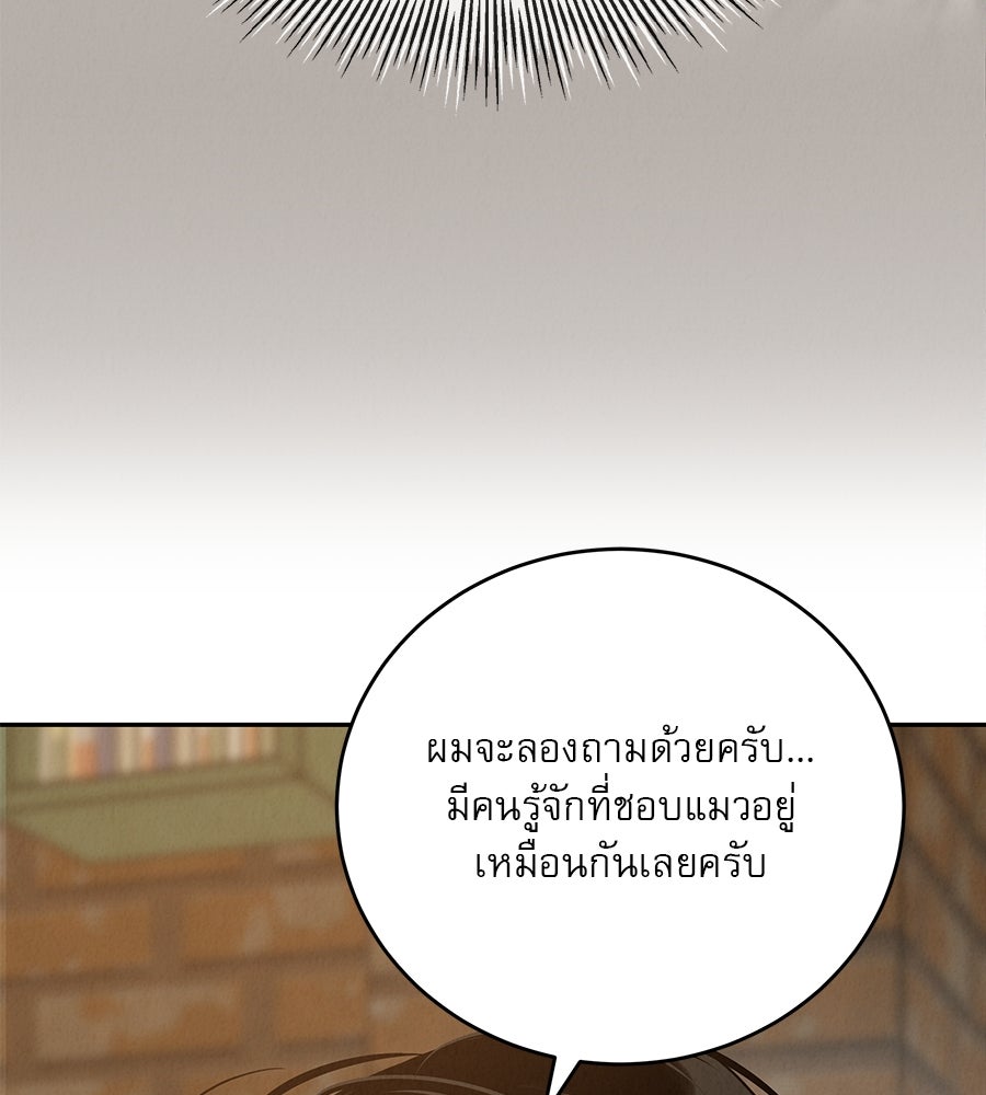 รักหลอกหยอกแฟนเก่า - หน้า 29
