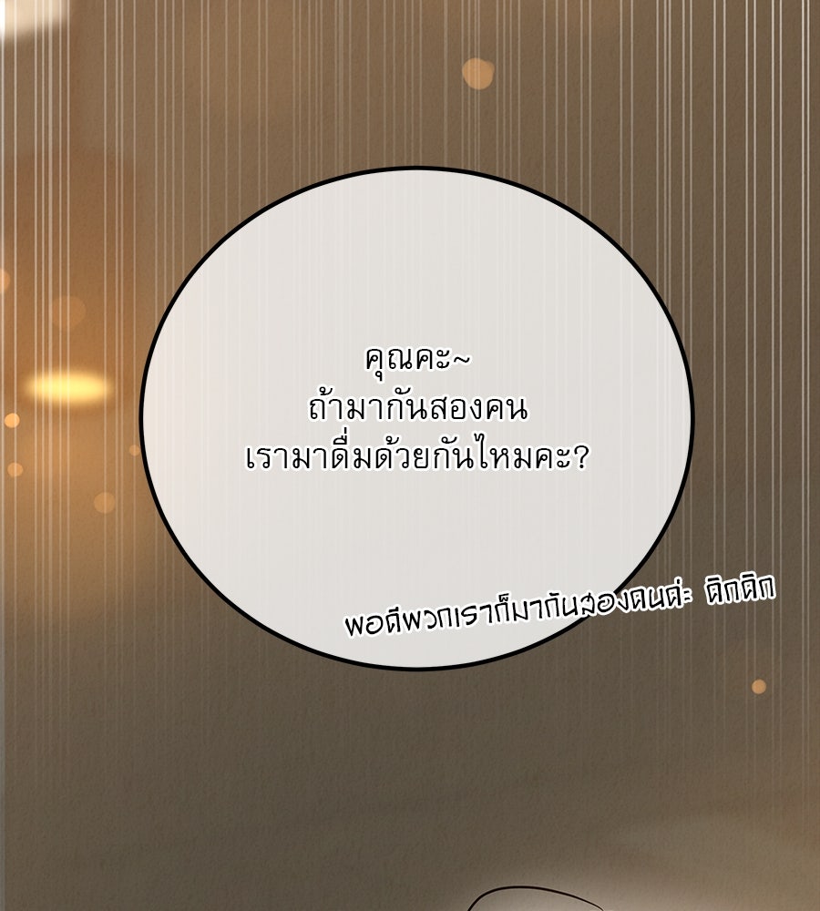 รักหลอกหยอกแฟนเก่า - หน้า 33