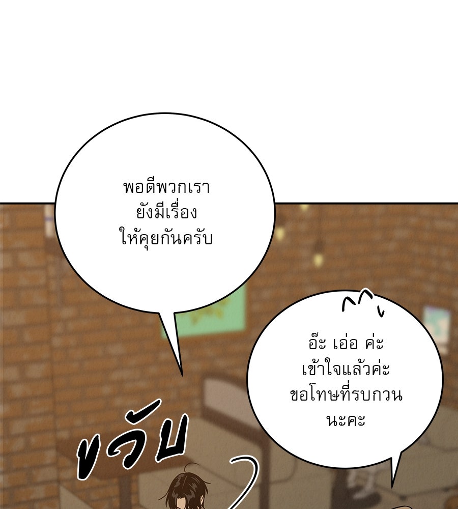 รักหลอกหยอกแฟนเก่า - หน้า 36