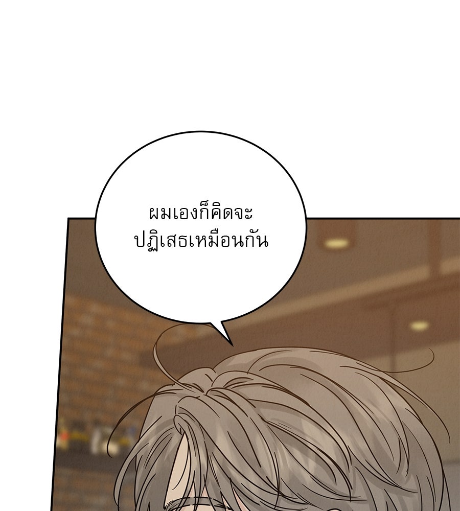 รักหลอกหยอกแฟนเก่า - หน้า 42