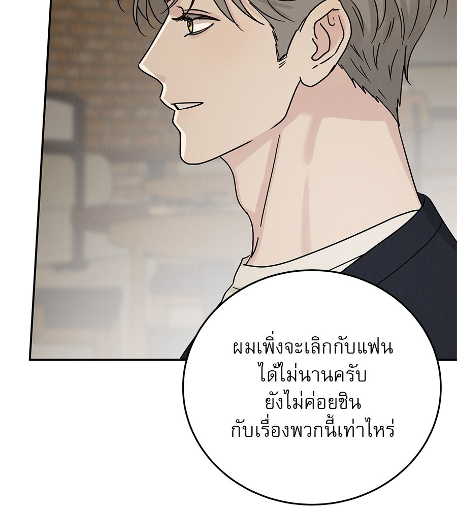 รักหลอกหยอกแฟนเก่า - หน้า 43