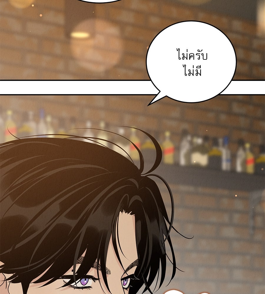รักหลอกหยอกแฟนเก่า - หน้า 45