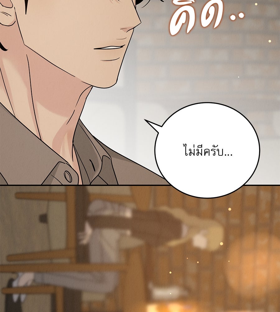 รักหลอกหยอกแฟนเก่า - หน้า 46