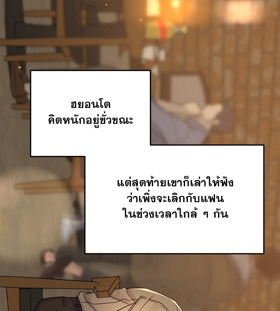 รักหลอกหยอกแฟนเก่า - หน้า 47
