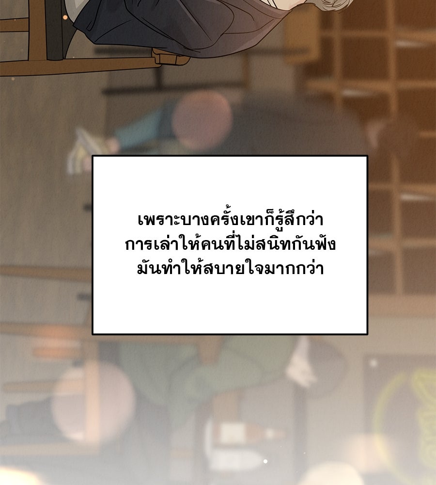 รักหลอกหยอกแฟนเก่า - หน้า 49