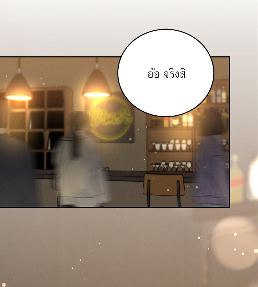 รักหลอกหยอกแฟนเก่า - หน้า 54