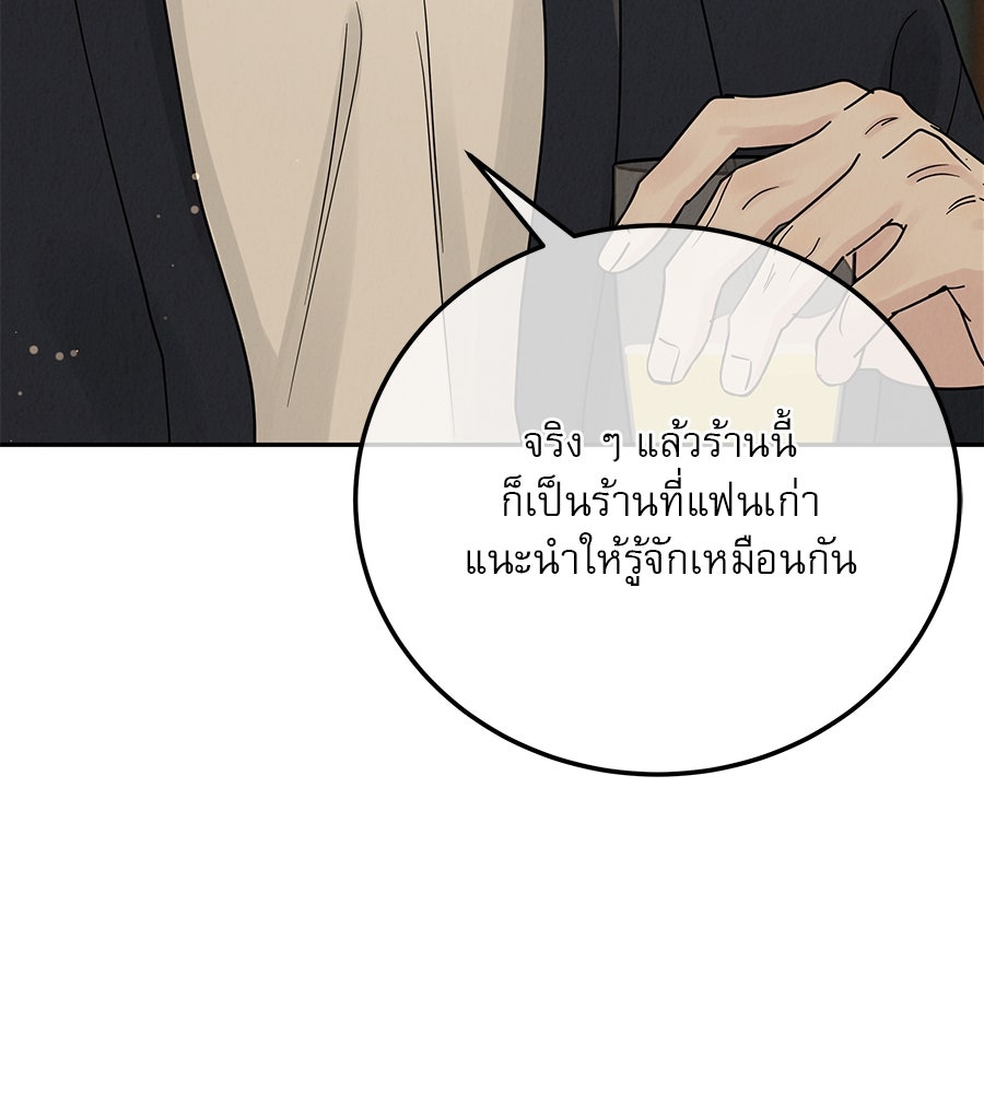 รักหลอกหยอกแฟนเก่า - หน้า 56