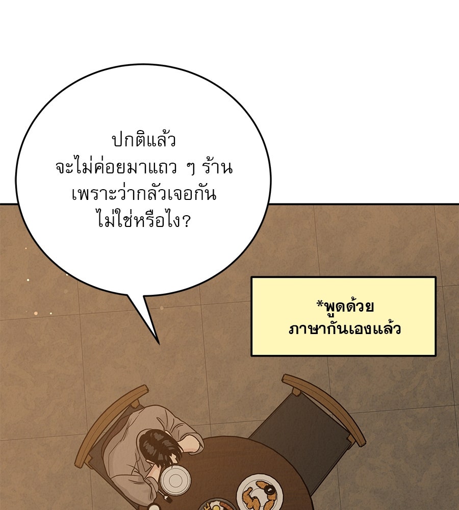 รักหลอกหยอกแฟนเก่า - หน้า 57