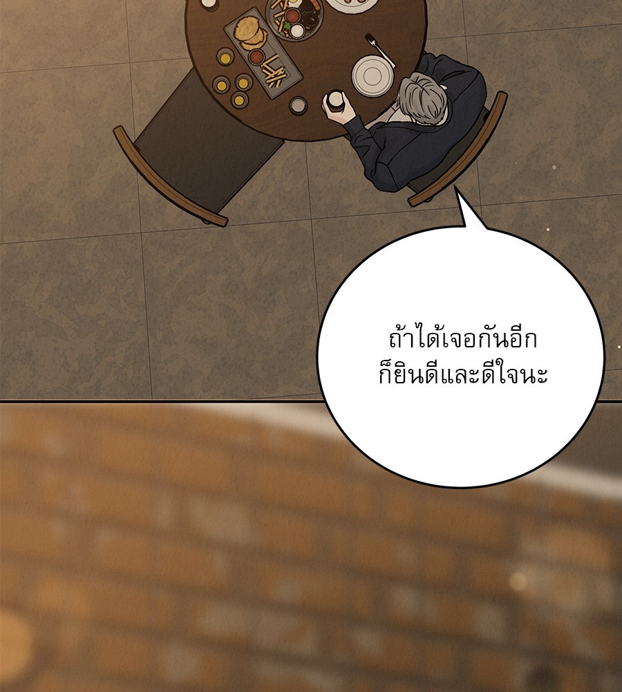 รักหลอกหยอกแฟนเก่า - หน้า 58