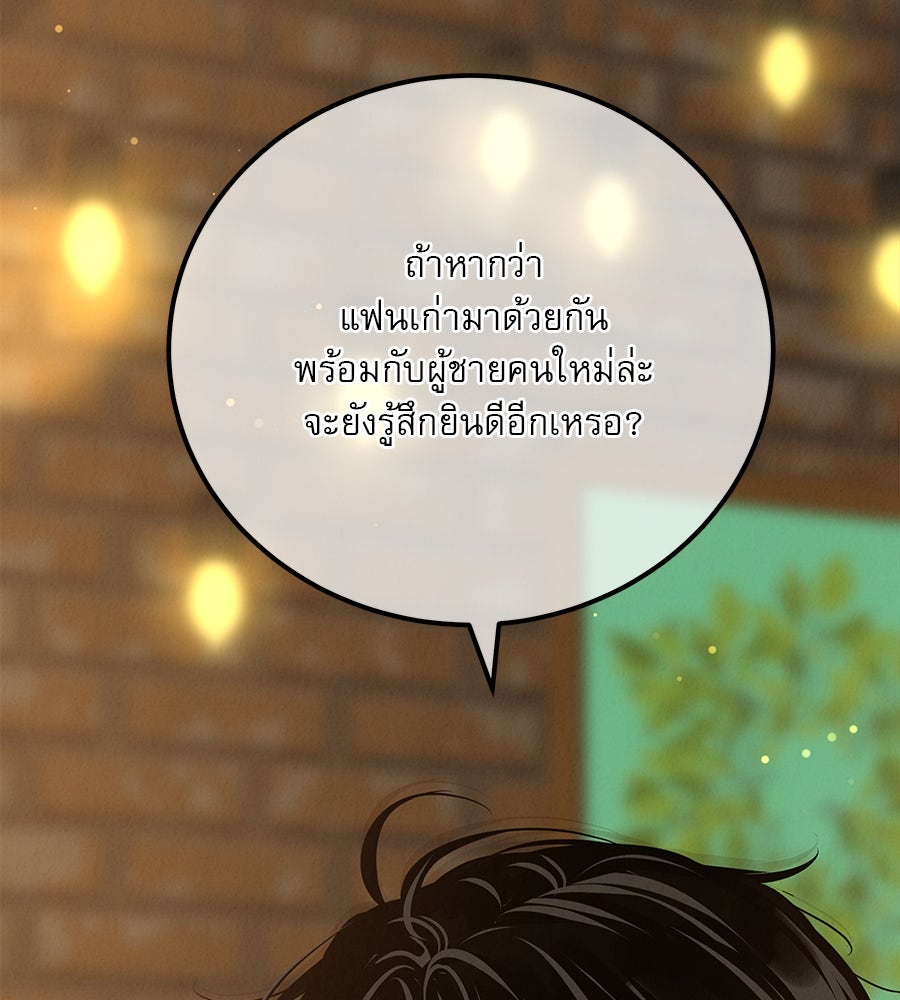รักหลอกหยอกแฟนเก่า - หน้า 59
