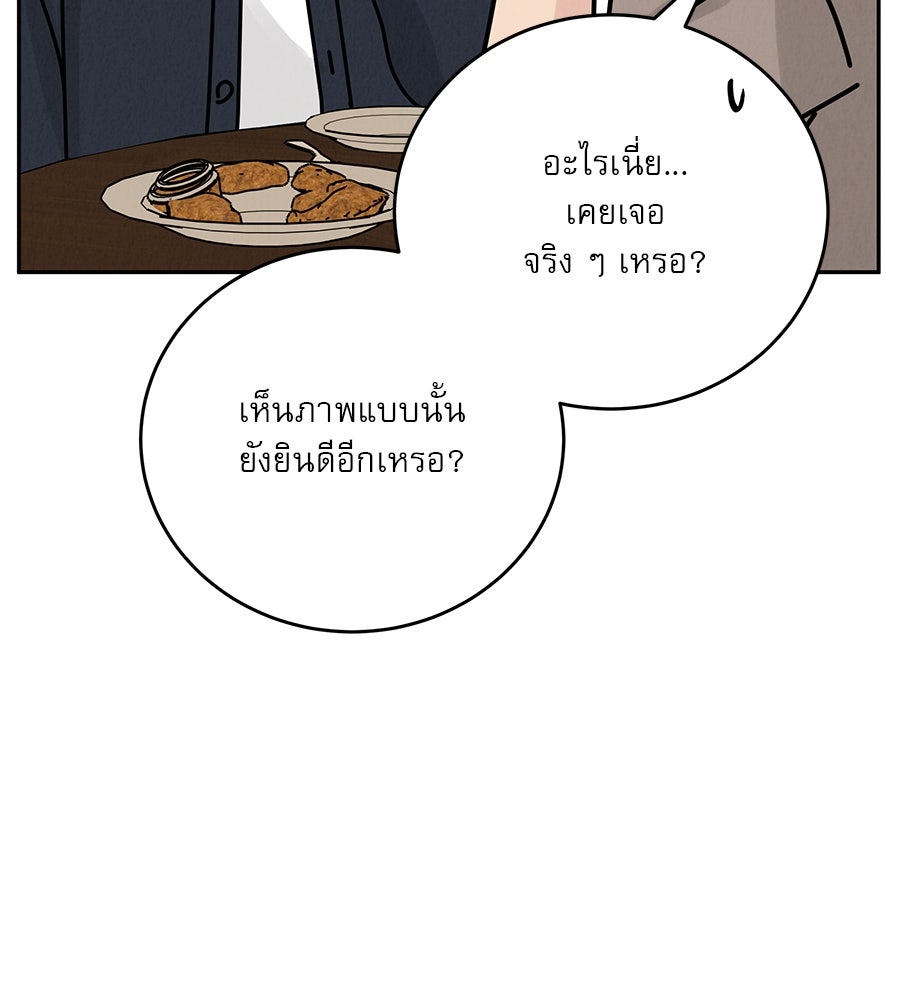 รักหลอกหยอกแฟนเก่า - หน้า 63