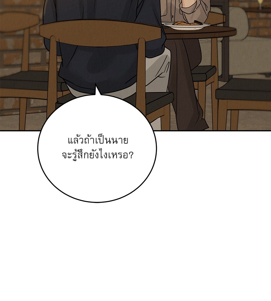 รักหลอกหยอกแฟนเก่า - หน้า 65