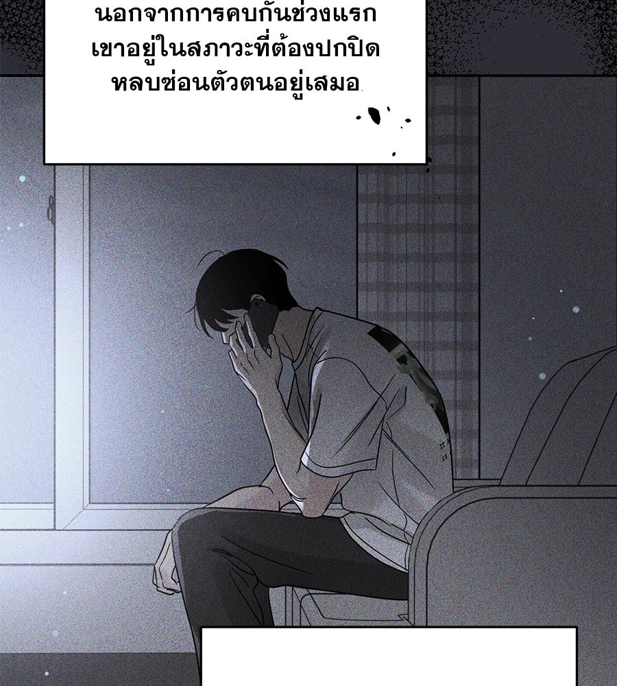 รักหลอกหยอกแฟนเก่า - หน้า 68